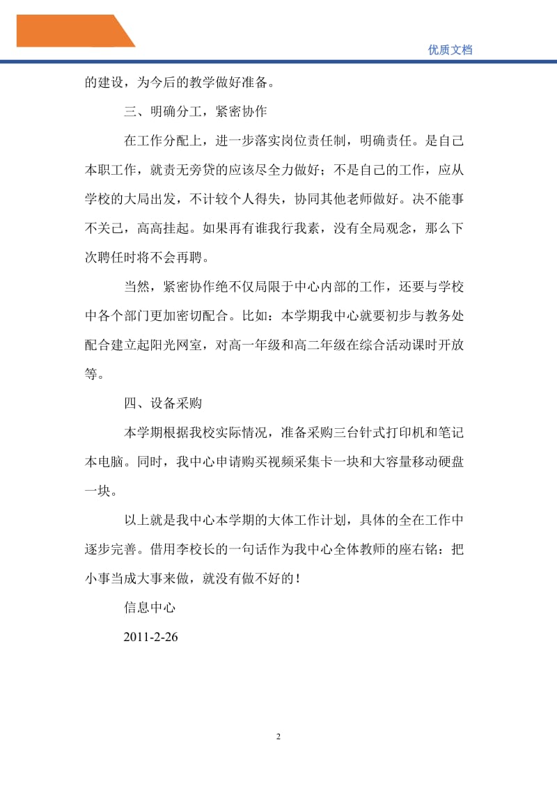 最新2021年上半年学校信息中心工作计划.doc_第2页