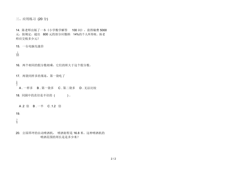 混合考点六年级上学期数学二单元试卷.docx_第2页