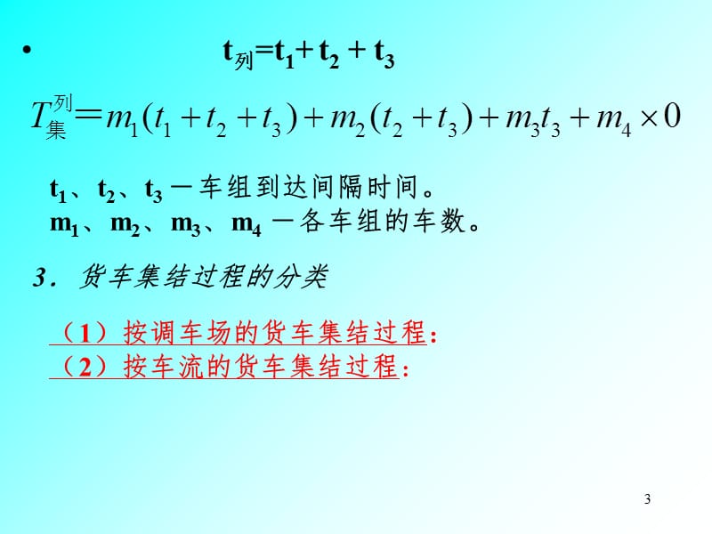 P50货车集结过程PPT演示课件.ppt_第3页