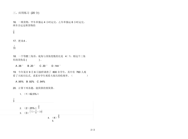 混合强化训练六年级上学期数学六单元试卷.docx_第2页