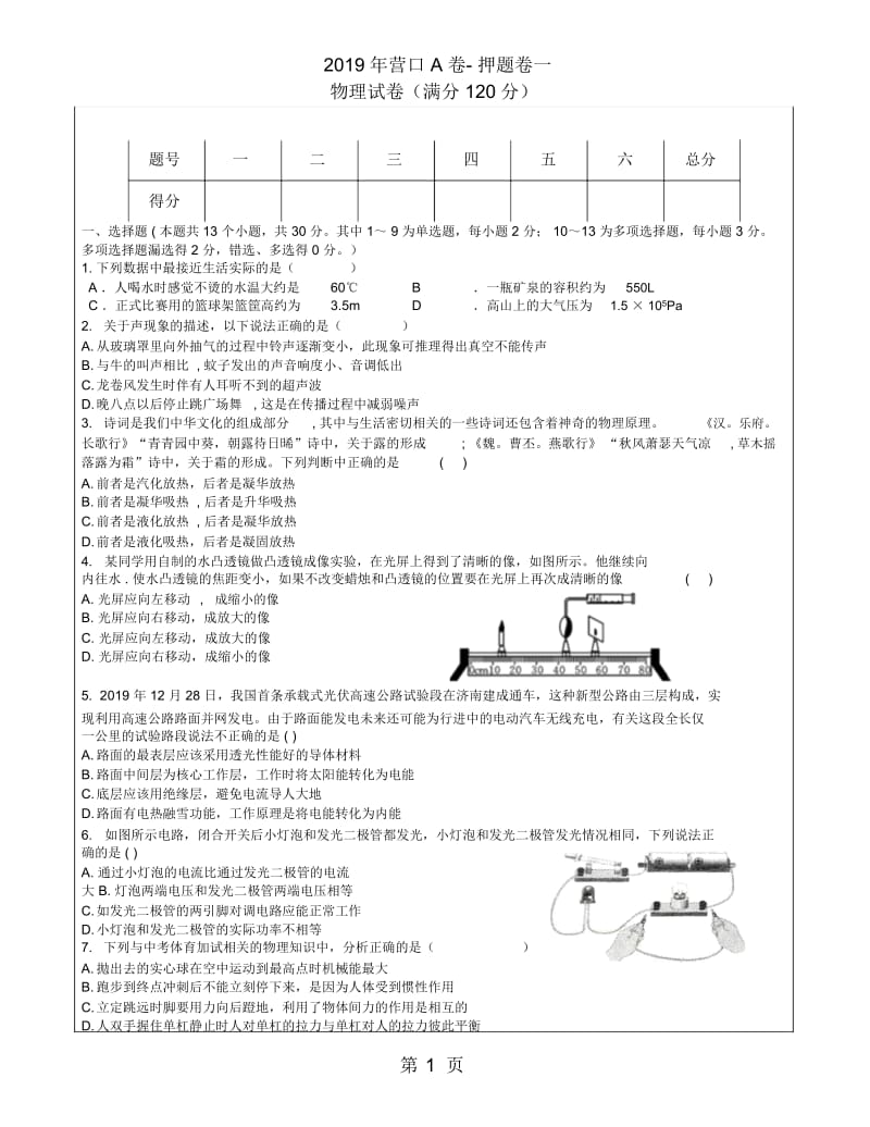 辽宁省营口市年中考营口A卷押题卷一.docx_第1页