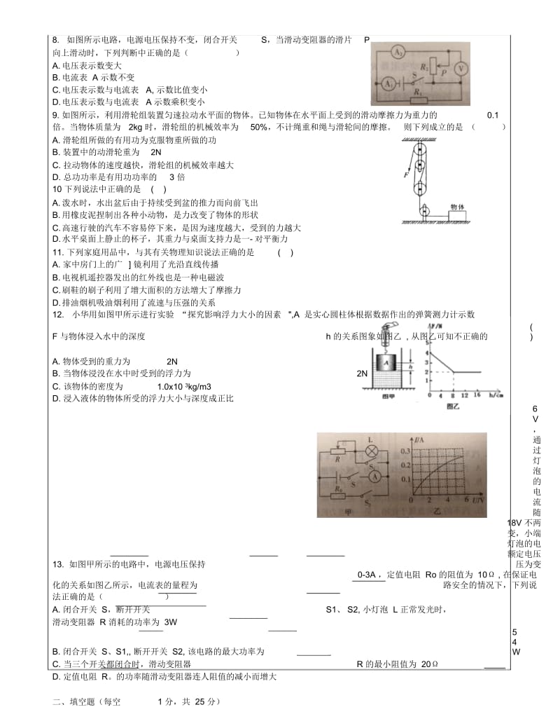 辽宁省营口市年中考营口A卷押题卷一.docx_第2页