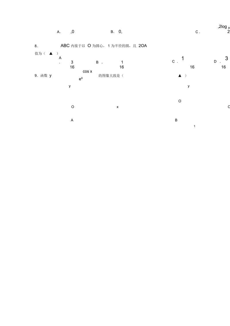 浙江省温州市2012-2013学年高一数学上学期期末试题新人教A版.docx_第2页
