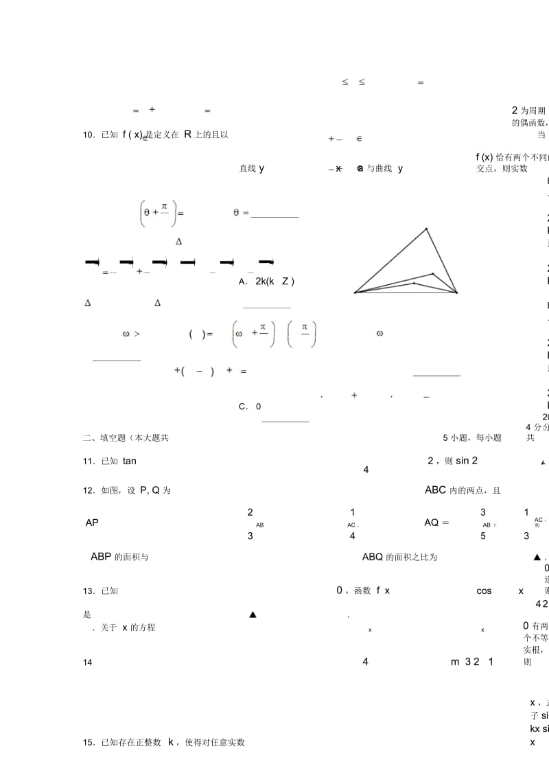 浙江省温州市2012-2013学年高一数学上学期期末试题新人教A版.docx_第3页