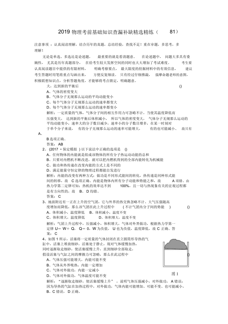 物理考前基础知识查漏补缺精选精练(81).docx_第1页