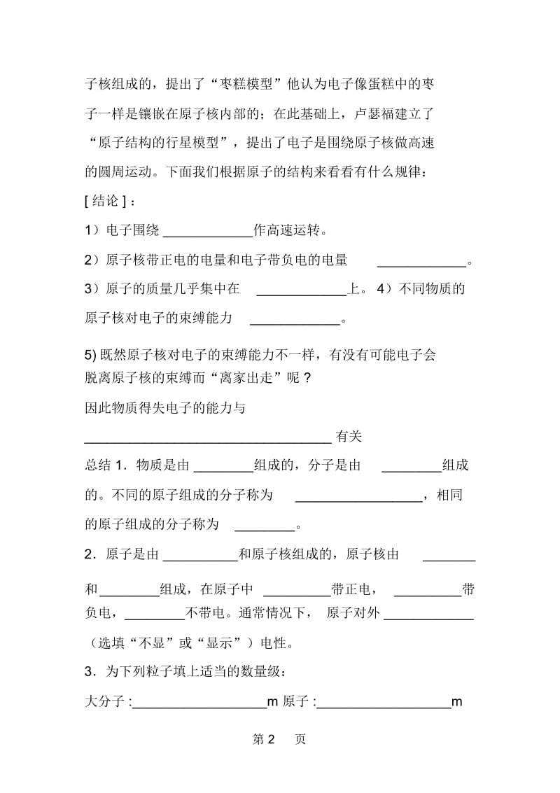 苏科版八年级物理下册《73探索更小的微粒》教案.docx_第2页