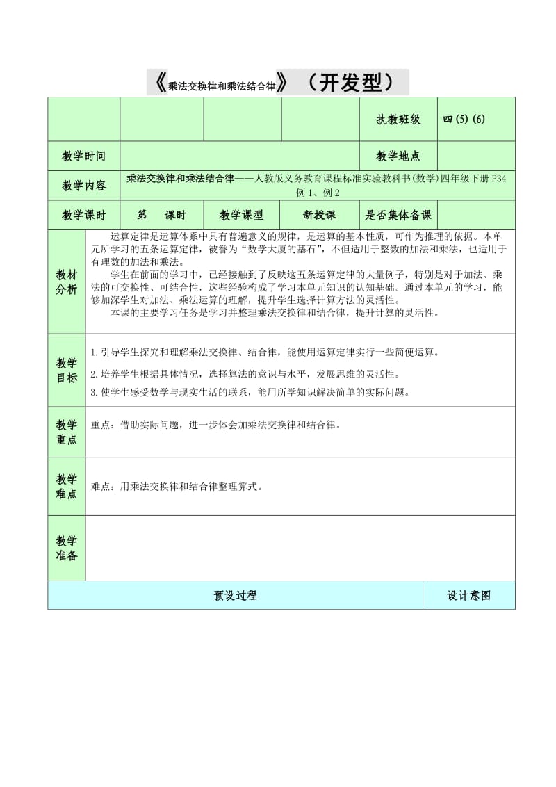 四年级数学下册第三单元第三课时教案.doc_第1页