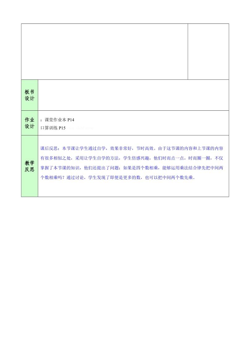 四年级数学下册第三单元第三课时教案.doc_第3页