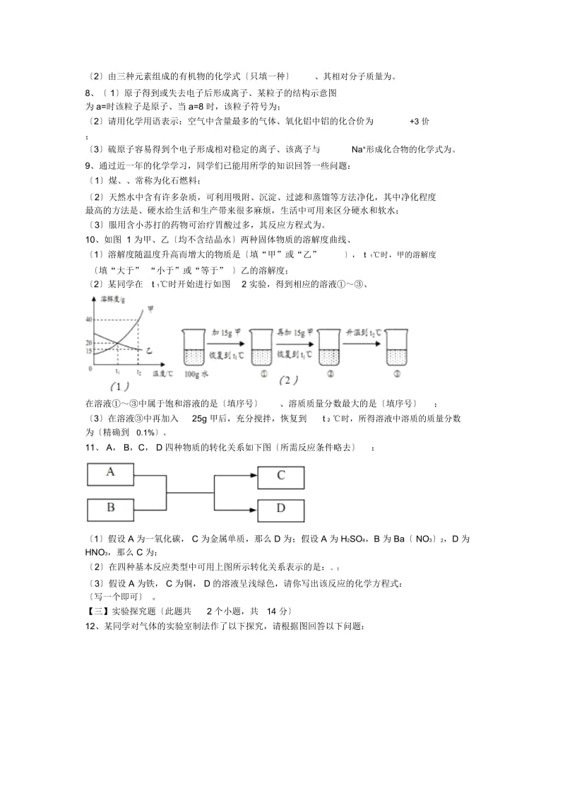 贵州安顺中考化学试卷.docx_第2页