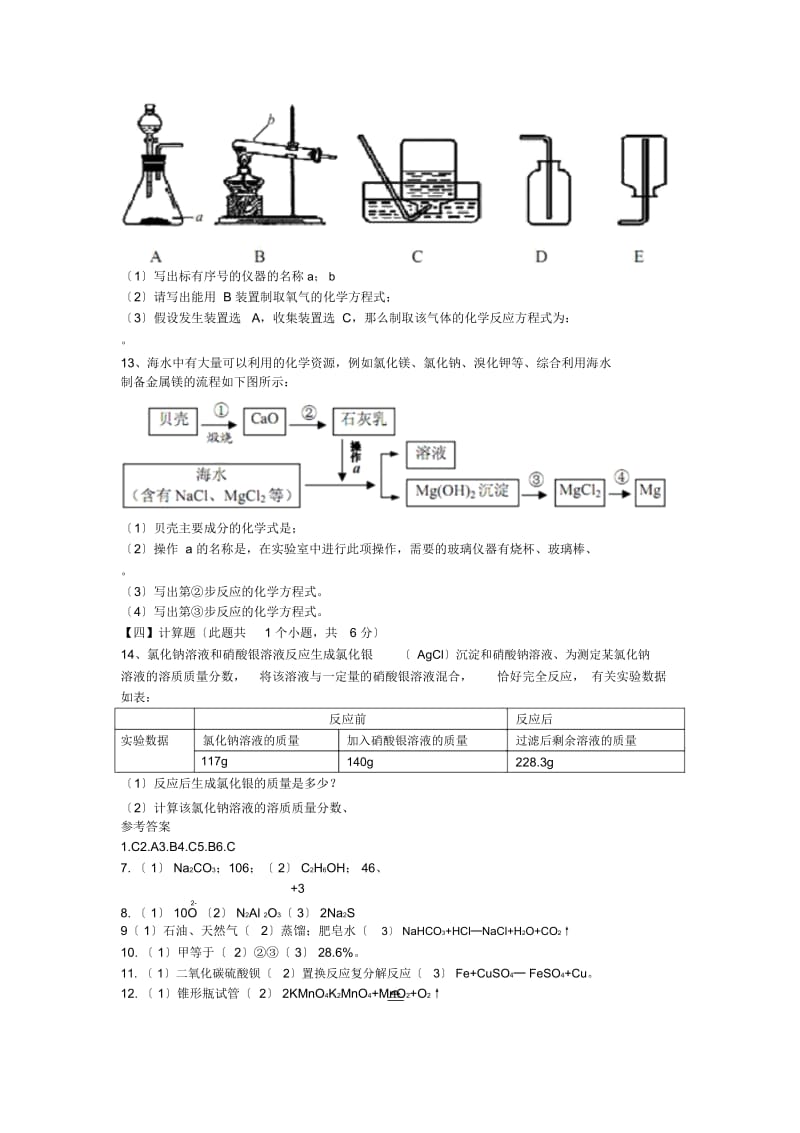 贵州安顺中考化学试卷.docx_第3页