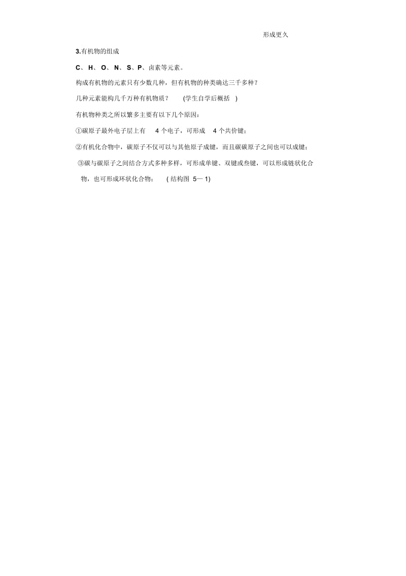 烷烃习题及答案剖析.docx_第2页