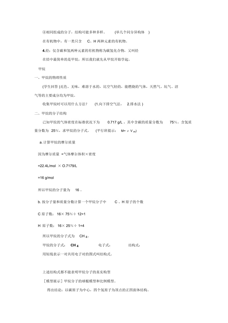 烷烃习题及答案剖析.docx_第3页