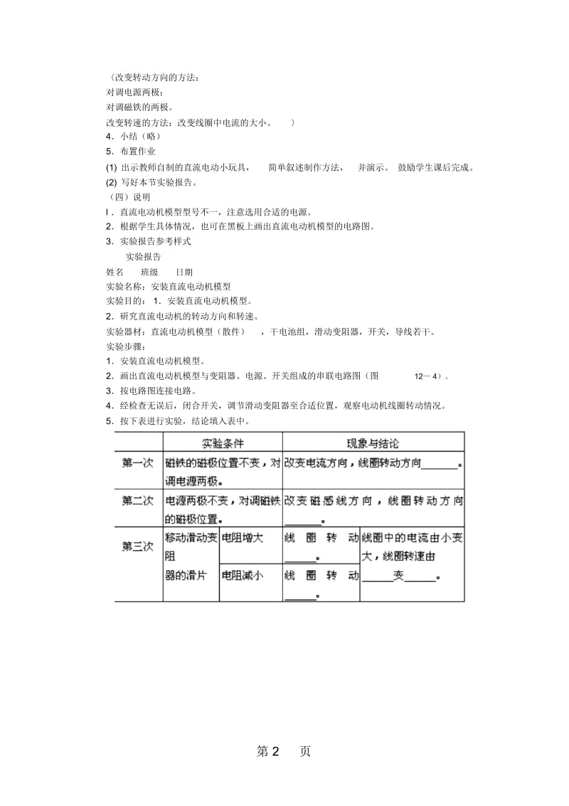 苏科版九年级物理下册教案164安装直流电动机模型.docx_第2页