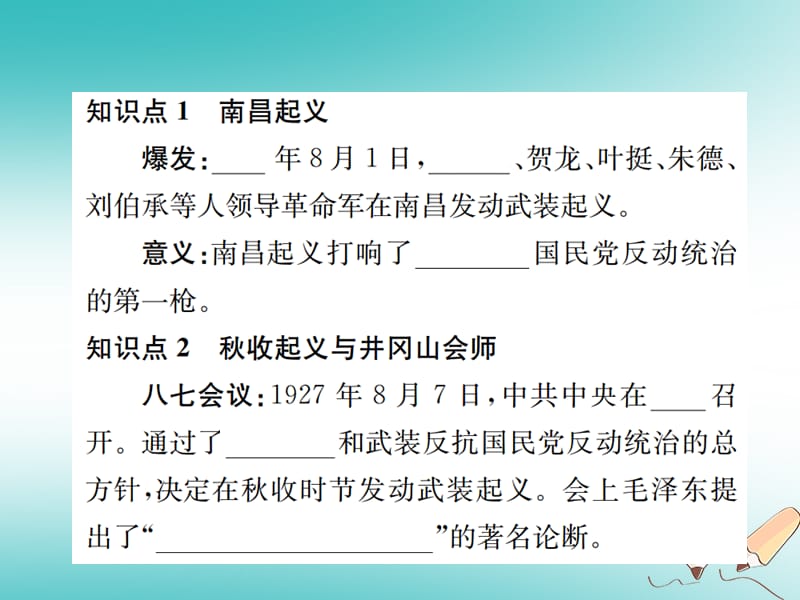 八年级历史上册 第16课 毛泽东开辟井冈山道路课件 新人教版.ppt_第2页