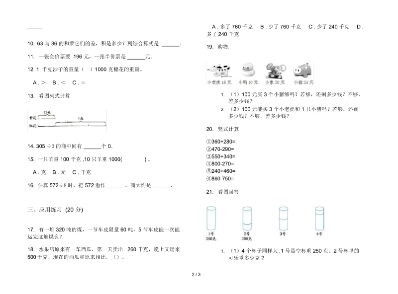 混合练习三年级上学期数学二单元试卷.docx_第2页