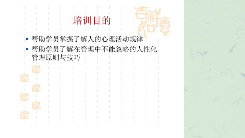 心理学在人力资源管理中的运用课件.ppt_第2页