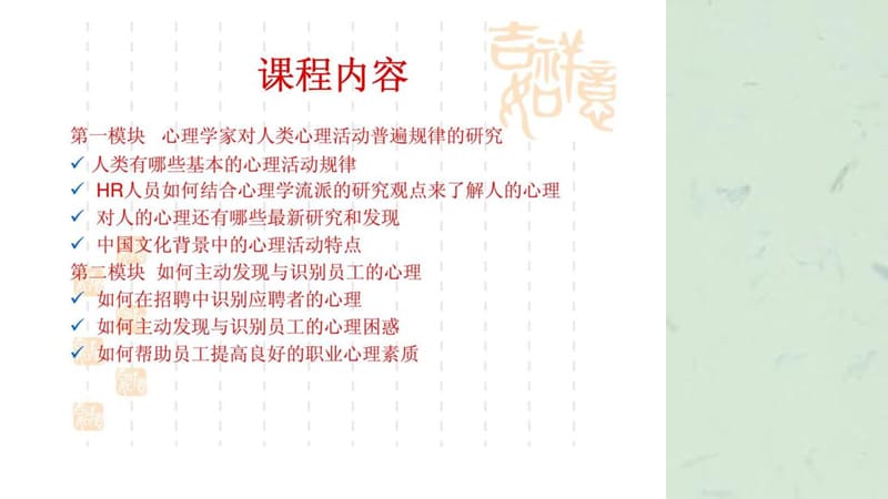 心理学在人力资源管理中的运用课件.ppt_第3页