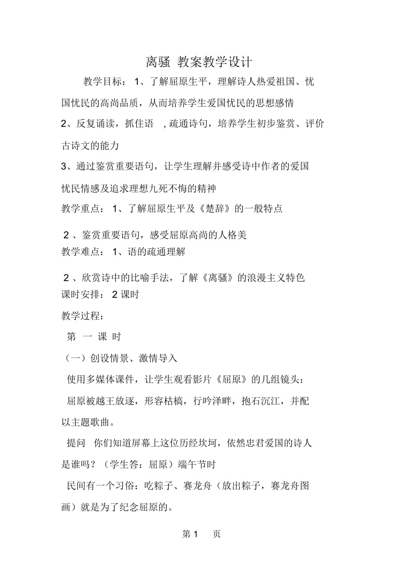 离骚教案教学设计.docx_第1页