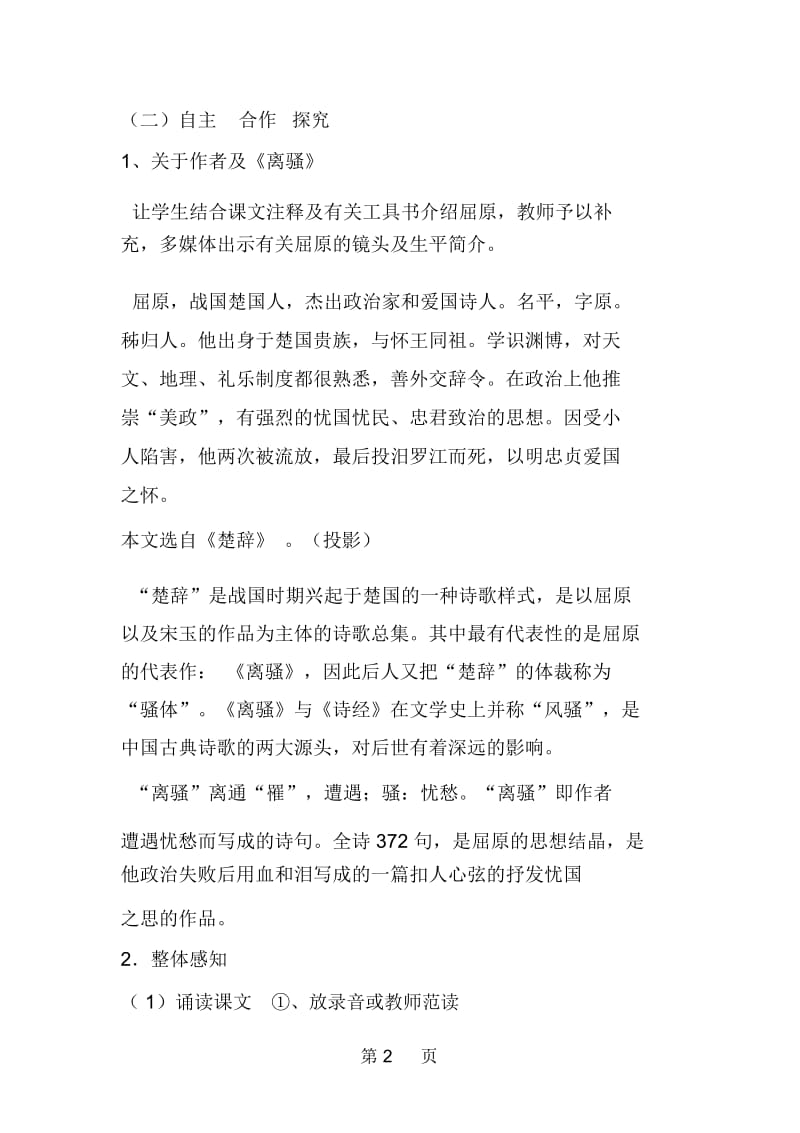 离骚教案教学设计.docx_第2页