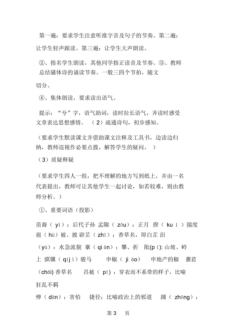 离骚教案教学设计.docx_第3页