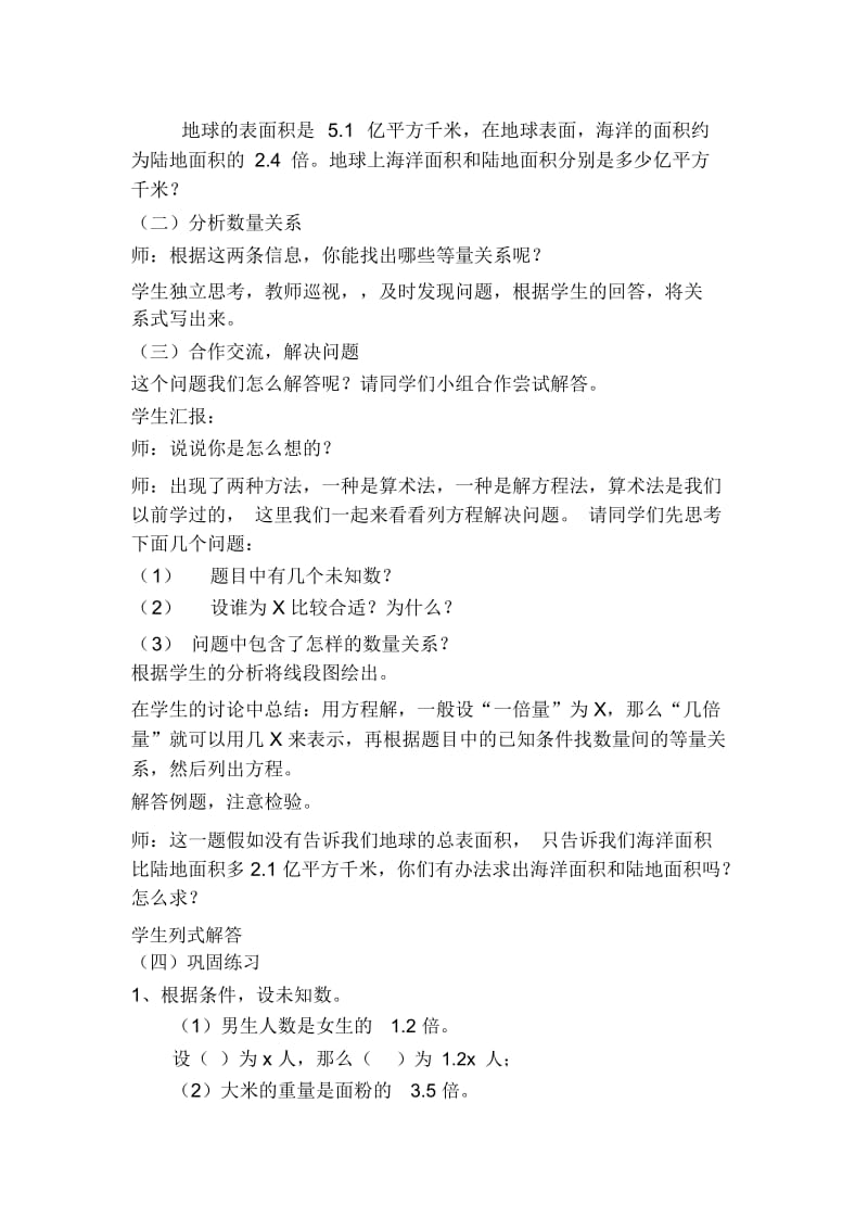 用方程解含两个未知数的应用题教学设计.docx_第2页