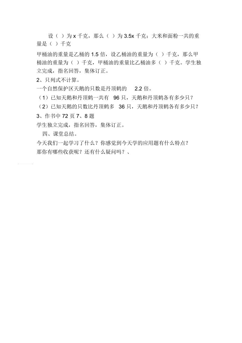 用方程解含两个未知数的应用题教学设计.docx_第3页