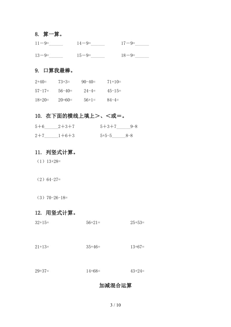 2021一年级数学下册期中综合检测复习完整版.doc_第3页