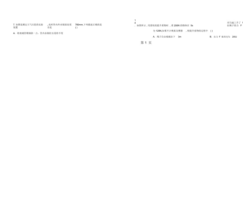 福建省福州市第一中学第二学期初二物理期末考试.docx_第2页