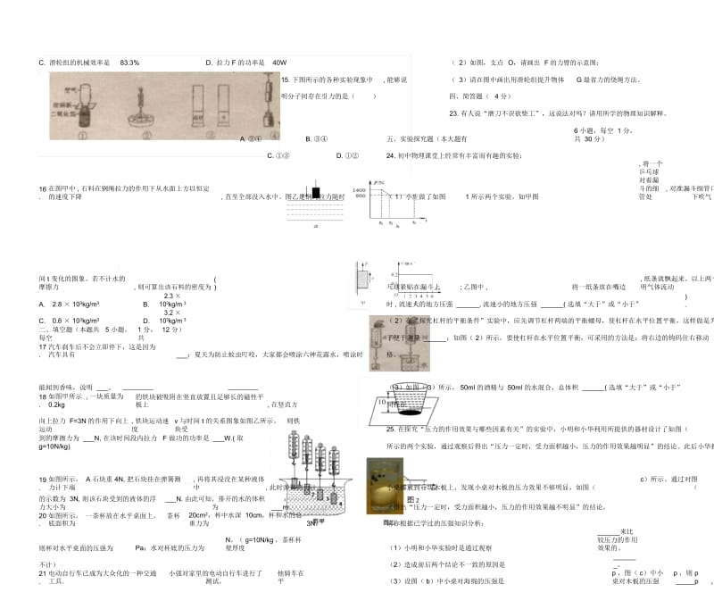 福建省福州市第一中学第二学期初二物理期末考试.docx_第3页