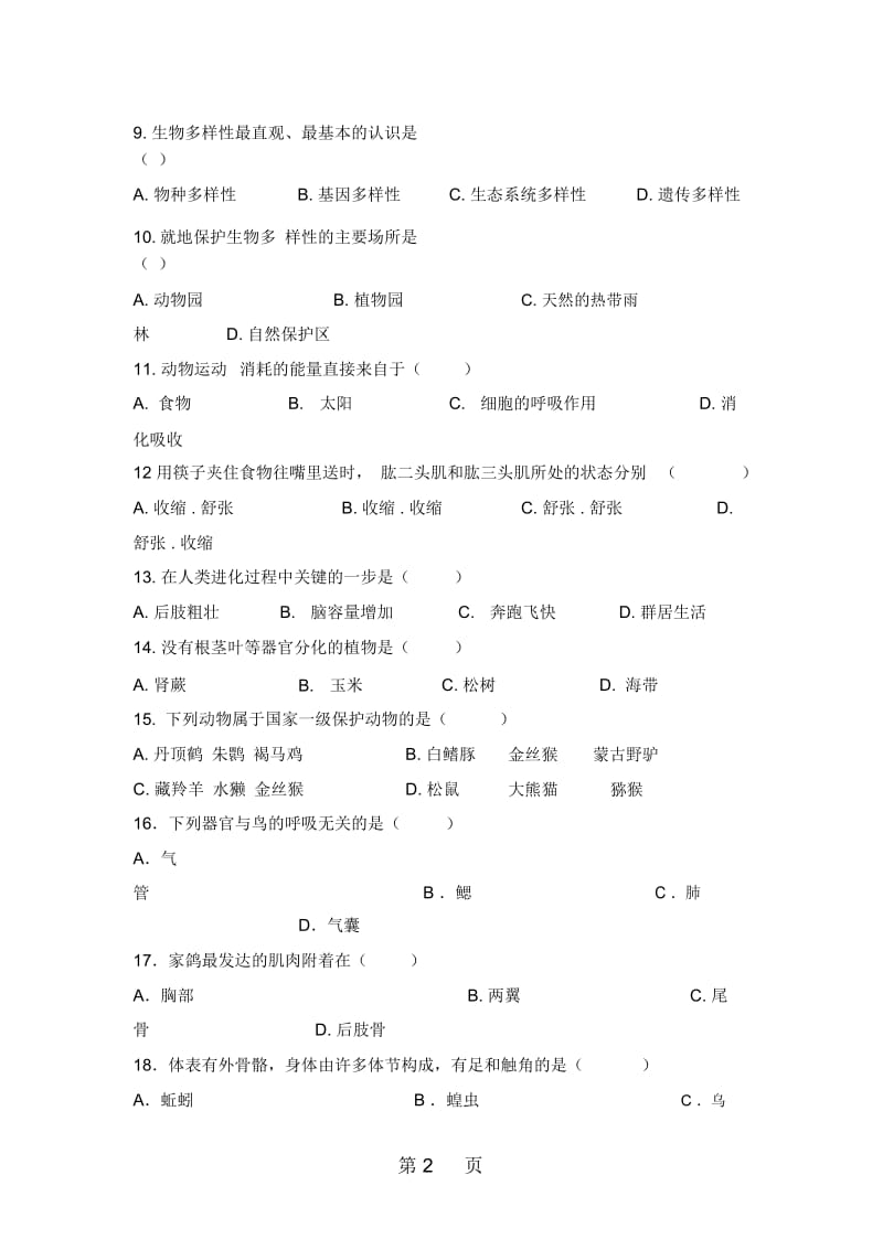 黑龙江省铁力市第三中学八年级生物上册第二次检测题人教版无答案.docx_第2页