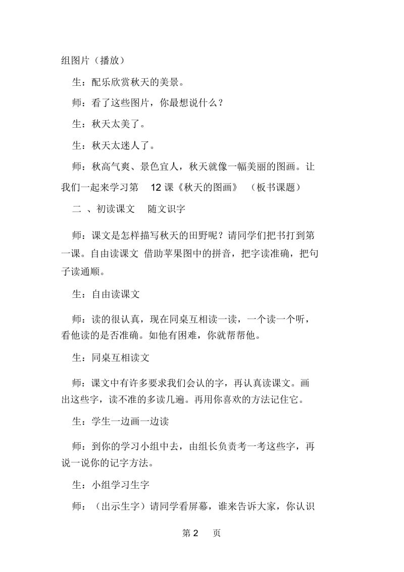 秋天的图画教学实录.docx_第2页