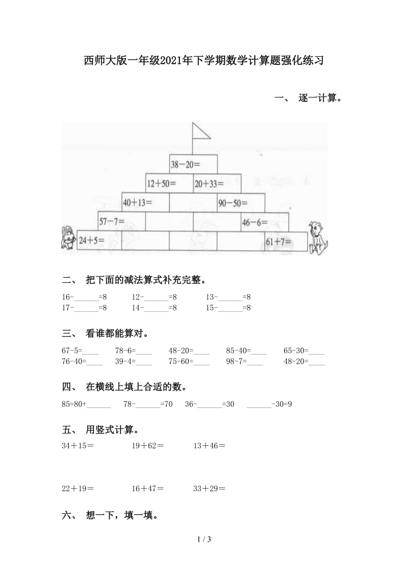 西师大版一年级2021年下学期数学计算题强化练习.doc_第1页