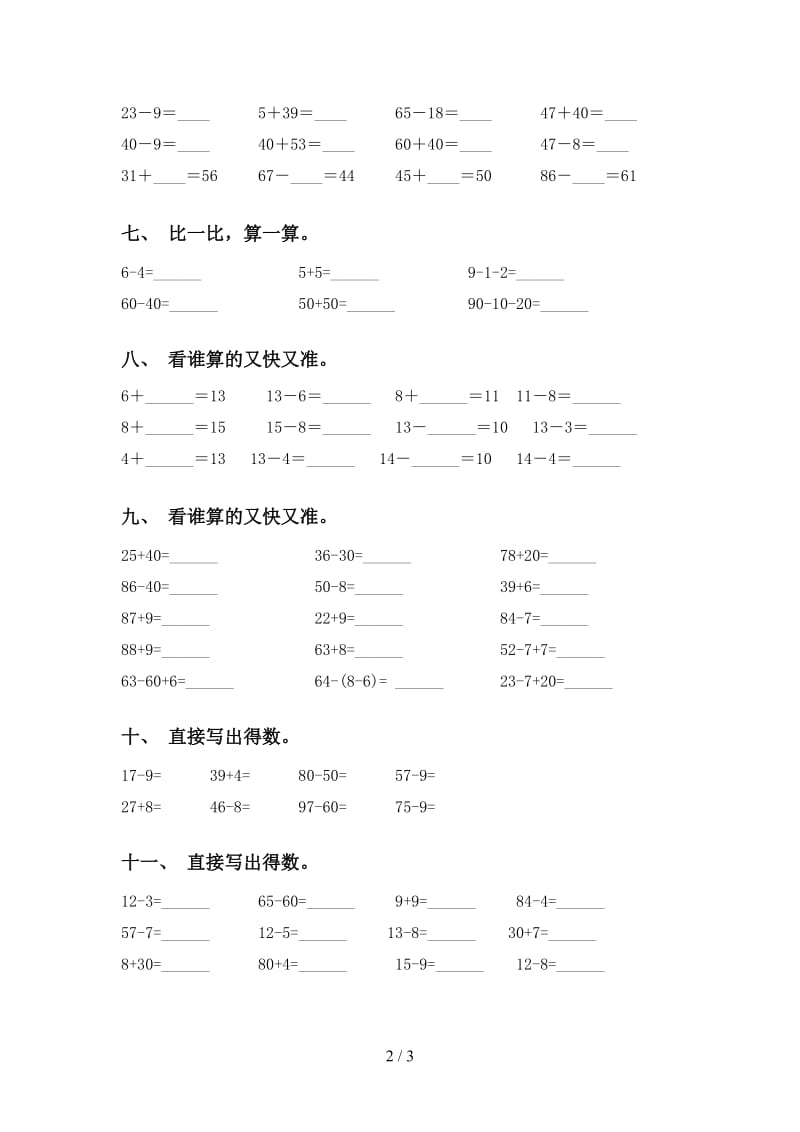 西师大版一年级2021年下学期数学计算题强化练习.doc_第2页