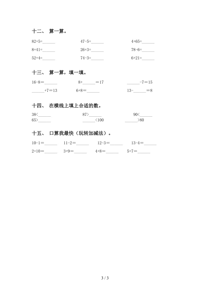 西师大版一年级2021年下学期数学计算题强化练习.doc_第3页