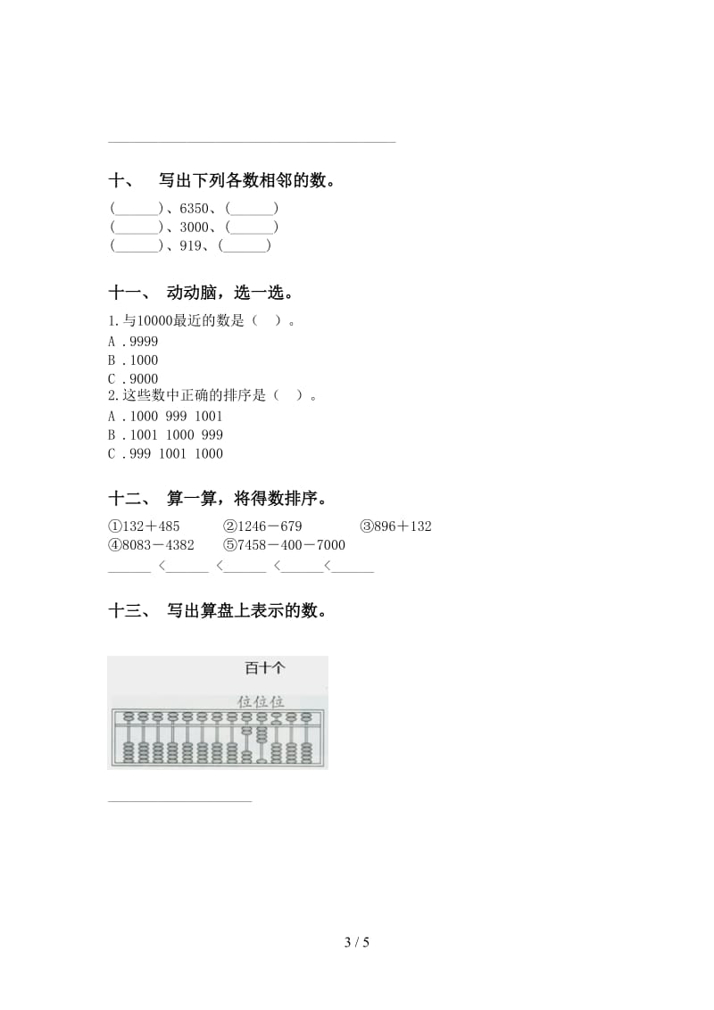 部编版二年级2021年下学期数学认识大数水平练习.doc_第3页