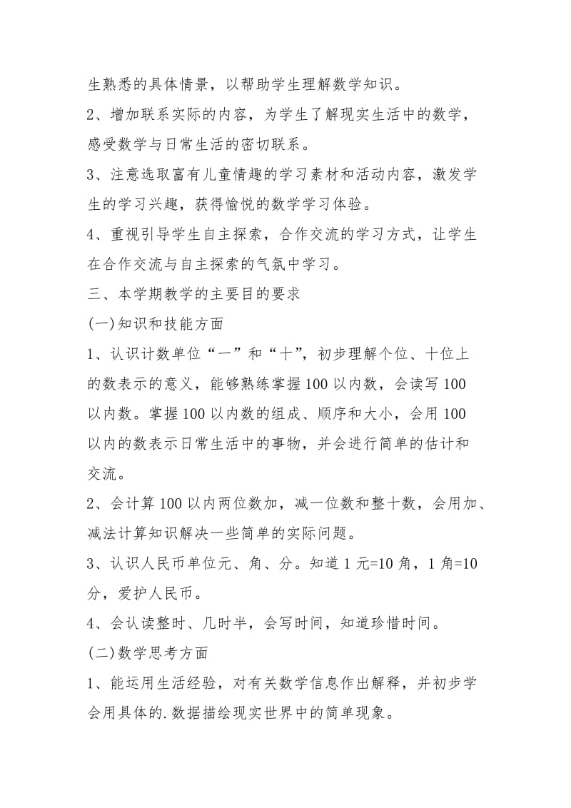 2021年初中数学教师学年工作计划5篇.docx_第2页