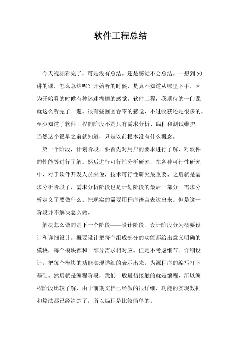 软件工程总结最新总结.doc_第1页