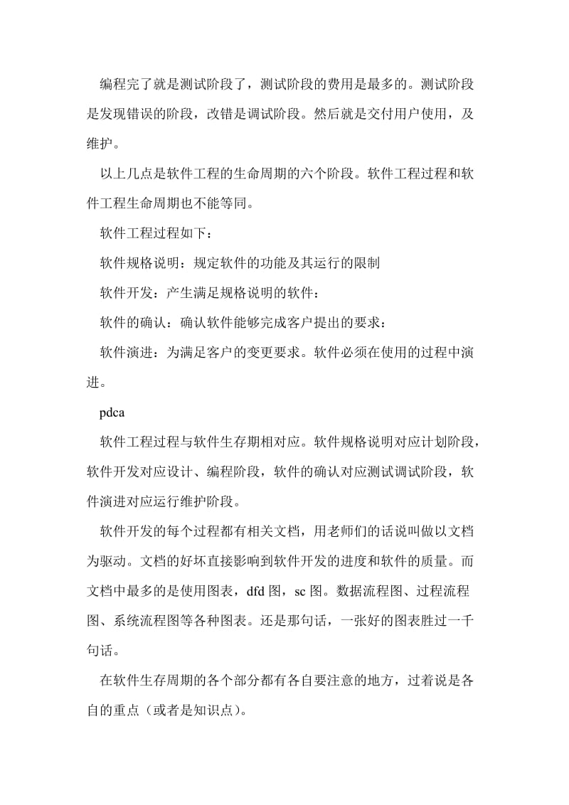 软件工程总结最新总结.doc_第2页