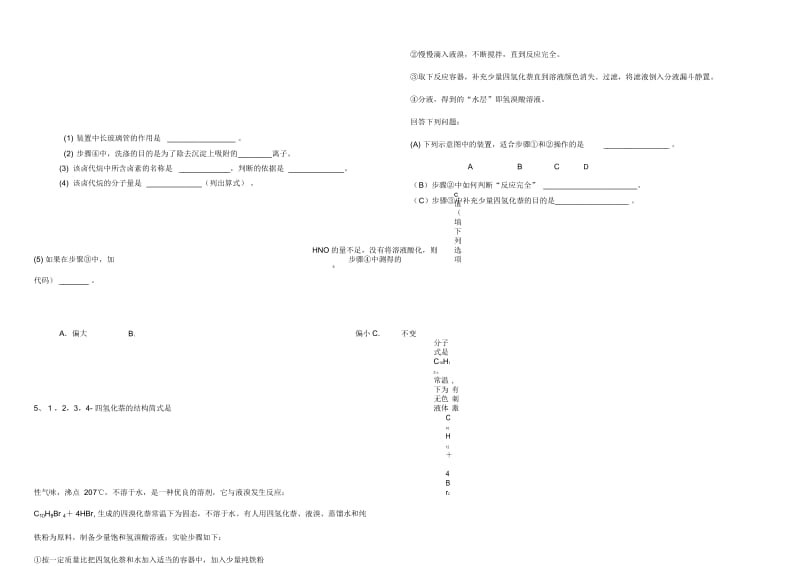 湖北、高三二轮实验专题有机化学实验专题训练.docx_第2页