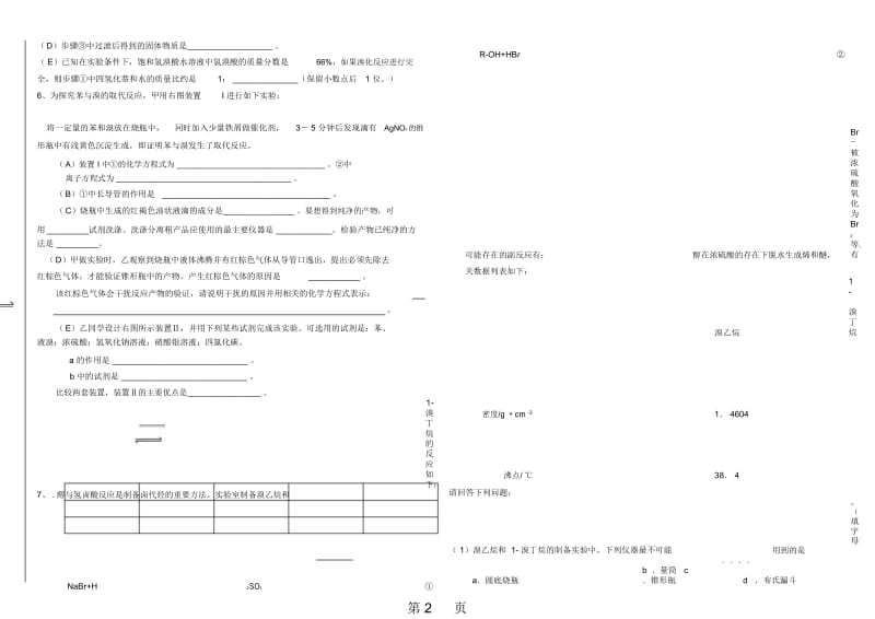 湖北、高三二轮实验专题有机化学实验专题训练.docx_第3页