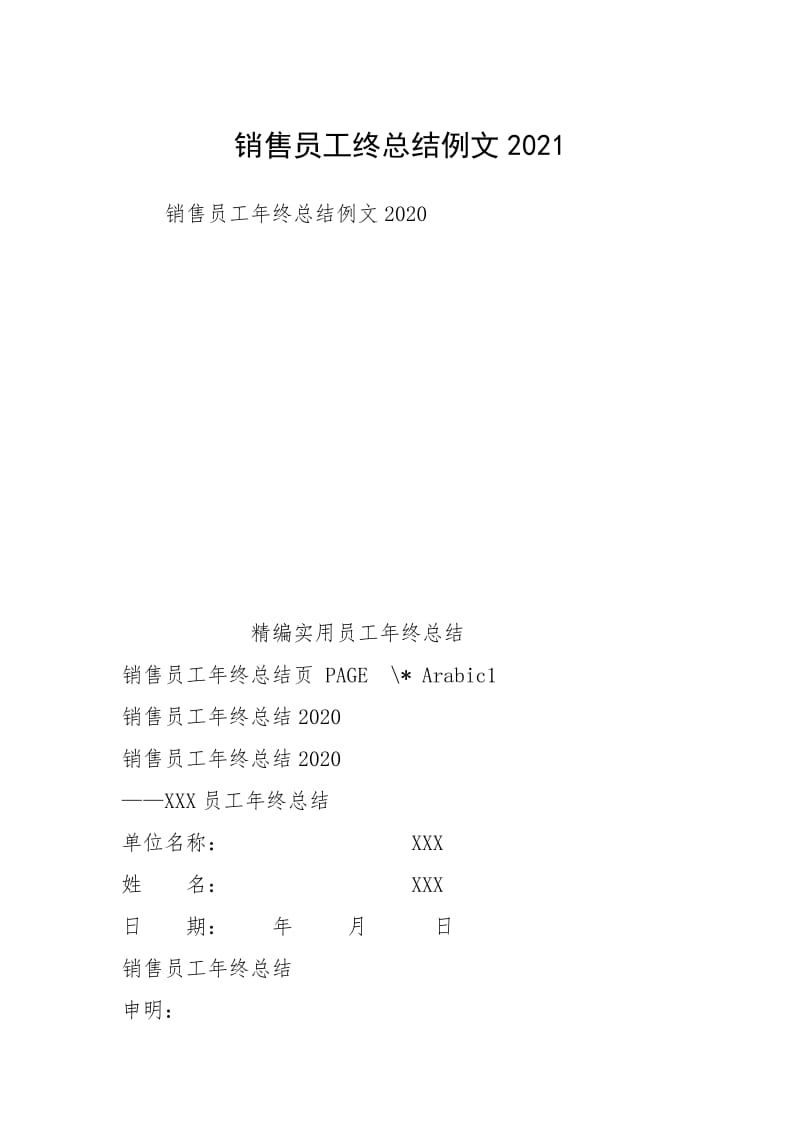 2021销售员工终总结例文2021.docx_第1页