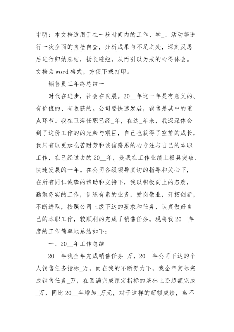 2021销售员工终总结例文2021.docx_第2页