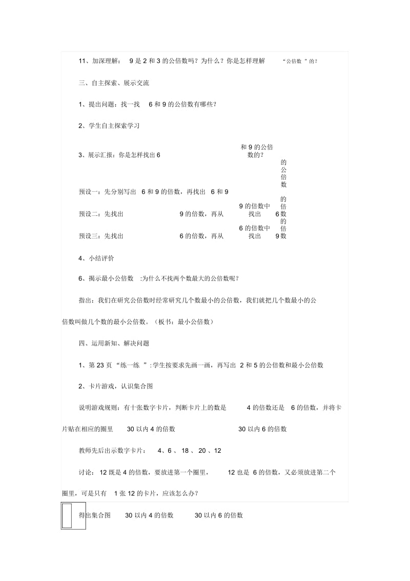 江苏省优质课比赛教案设计：公倍数和最小公倍数王海燕.docx_第3页