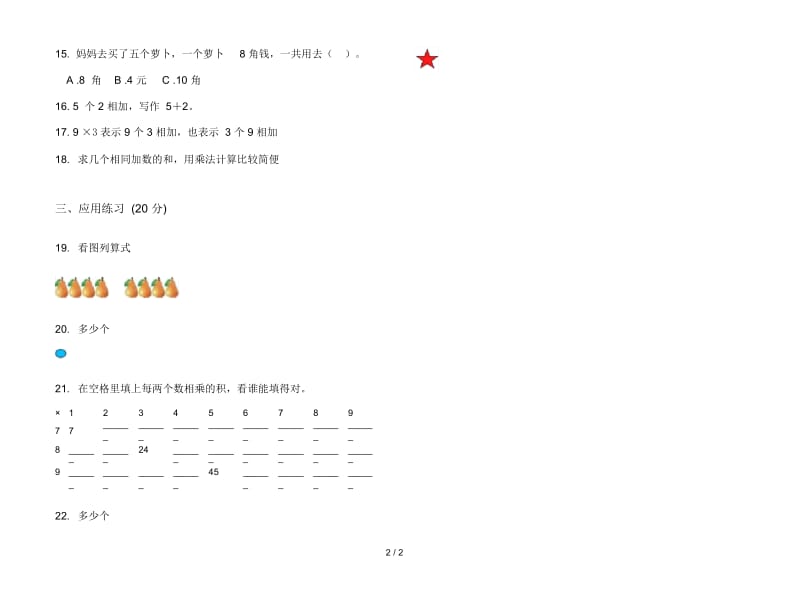 混合二年级上学期数学三单元试卷.docx_第3页