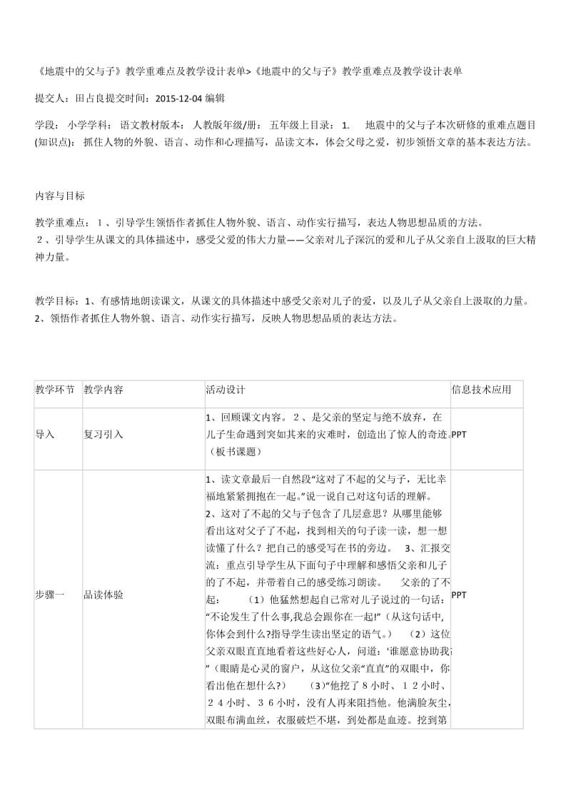 地震中的父与子 教学设计.docx_第1页