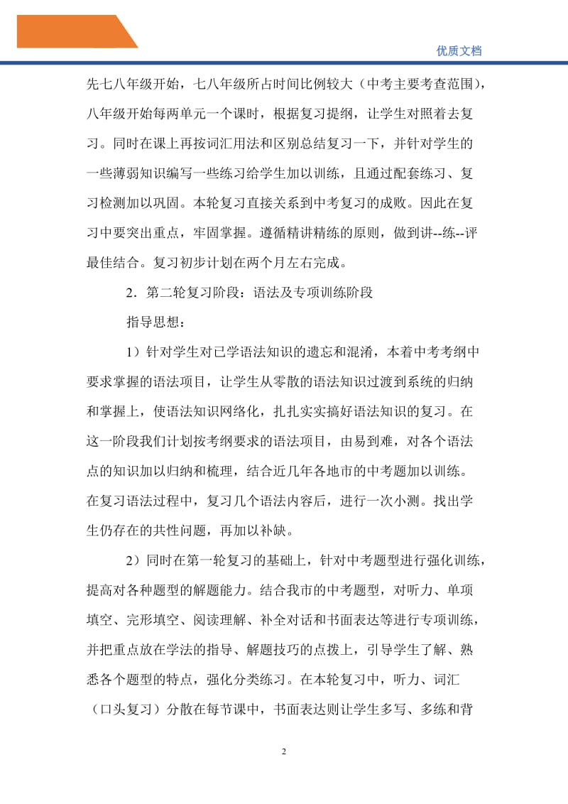 最新2021年中考英语总复习工作计划.doc_第2页