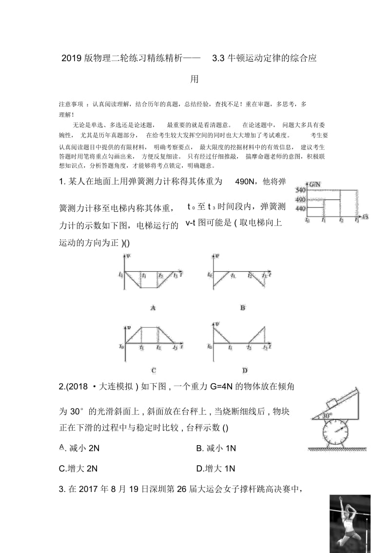 物理二轮练习精练精析——3.3牛顿运动定律的综合应用.docx_第1页