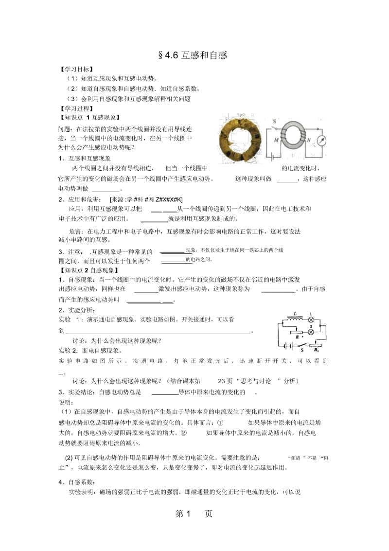 江苏省南通中学高中物理选修32学案(无答案)：46互感和自感.docx_第1页