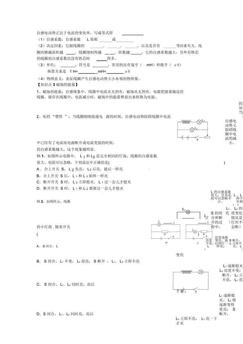 江苏省南通中学高中物理选修32学案(无答案)：46互感和自感.docx_第2页