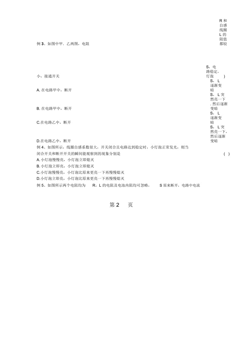 江苏省南通中学高中物理选修32学案(无答案)：46互感和自感.docx_第3页